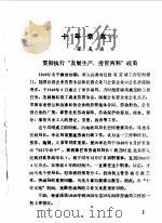 文史资料选编 第36辑 1988 PDF电子版封面 中国人民政治协商会议北京市委员会文史资料委员会编