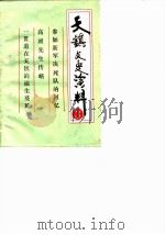 天镇文史资料  第3辑（1990 PDF版）