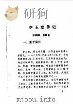 榆社文史资料 第4辑 1988 PDF电子版封面 中国人民政治协商会议榆杜县委员会文史资料委员会编