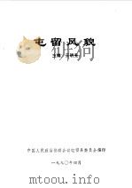屯留风貌（1990 PDF版）