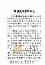 武强县文史资料 第1辑 1989 PDF电子版封面 中国人民政治协商会议河北省武强县委员会文史资料编辑委员会编