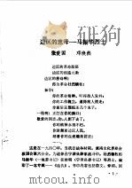 盐山文史资料  第1辑（1985 PDF版）