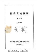 长治文史资料  第2辑（1984 PDF版）