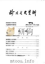 榆次文史资料  第5辑（1985 PDF版）