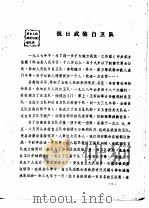 武乡文史资料通讯 第2辑 1985 PDF电子版封面 中国人民政治协商会议山西省武乡县政协文史资料研究委员会编