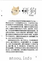 佳木斯文史资料 第9辑 战后恩情 1988 PDF电子版封面 中国人民政治协商会议佳木斯市委员会文史资料研究委员会编