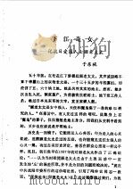 佳木斯文史资料 第10辑 千秋功罪 1989 PDF电子版封面 中国人民政治协商会议佳木斯市委员会文史资料研究委员会编