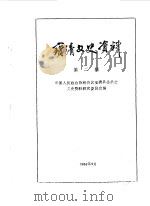 宝清文史资料  第2辑（1984 PDF版）