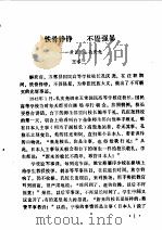 五常文史资料 第2辑 1988 PDF电子版封面 中国人民政治协商会议黑龙江省五常县委员会文史资料研究委员会编