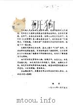 文史资料 第8辑 1988 PDF电子版封面 中国人民政治协商会议镇赉县委员会文史资料研究委员会编