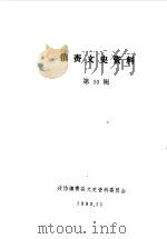 镇赉文史资料  第10辑（1990 PDF版）