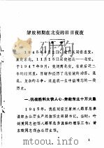 北安文史资料 第3辑 1989 PDF电子版封面 中国人民政治协商会议北安市委员会文史资料研究委员会编