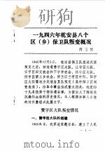 乾安文史资料 第4辑 1988 PDF电子版封面 中国人民政治协商会议乾安县委员会文史资料研究委员会编