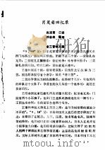 敦化文史资料  第4辑（1987 PDF版）
