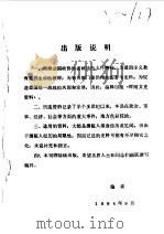 辉南文史资料 第1辑 1984 PDF电子版封面 中国人民政治协商会议吉林省辉南县委员会文史资料研究委员会编