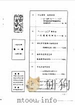齐齐哈尔文史资料  1986年  第1辑  总第13辑（1985 PDF版）