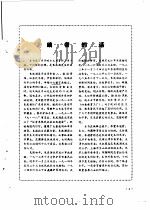 齐齐哈尔文史资料  1986年  第3-4辑  总第15-16辑（1985 PDF版）
