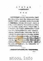 卜奎文史资料 第3辑 1988 PDF电子版封面 中国人民政治协商会议黑龙江省齐齐哈尔市建华区委员会文史资料研