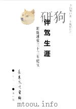 长春文史资料  1989年第1辑（1989 PDF版）