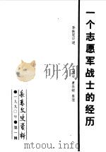长春文史资料  总第30辑（1990 PDF版）
