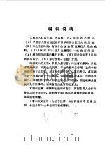 磐石文史资料 第2辑 1988 PDF电子版封面 政协吉林省磐石县委员会文史资料研究委员会编