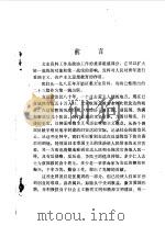 安达文史资料 第1辑 1986 PDF电子版封面 中国人民政治协商会议安达市委员会文史资料研究委员会编