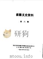 前郭文史资料  第6辑（1987 PDF版）