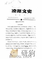凌源文史  第3辑（1988 PDF版）