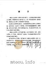 文史资料  第1辑（1985 PDF版）