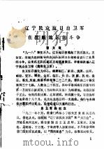 抚顺文史资料选辑 第6辑 1985 PDF电子版封面 中国人民政治协商会议辽宁省抚顺市委员会文史委员会编