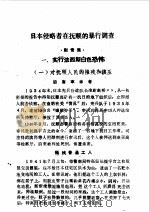 抚顺文史资料选辑 第9辑 屠杀集 1905-1945年间日本侵略者残害煤城同胞史料选辑 1987 PDF电子版封面 中国人民政治协商会议辽宁省抚顺市委员会文史委员会编