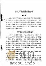 抚顺文史资料选辑 第10辑 1987 PDF电子版封面 中国人民政治协商会议辽宁省抚顺市委员会文史委员会编
