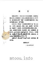 盖县文史资料  第1辑（1984 PDF版）