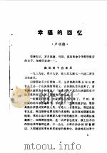 盖县文史资料 第2辑 1985 PDF电子版封面 中国人民政治协商会议盖县文史资料征集委员会编