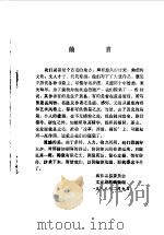 盖县文史资料 第4辑 1988 PDF电子版封面 中国人民政治协商会议盖县文史资料征集委员会编