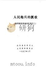 盖县文史资料  第6辑（1990 PDF版）