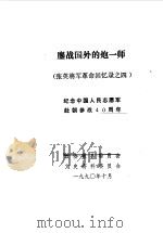 盖县文史资料  第7辑（1990 PDF版）