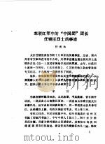银州文史资料 第1辑 1985 PDF电子版封面 中国人民政治协商会议铁岭市银州区委员会文史资料委员会编