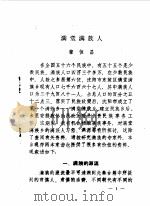 东陵区文史资料 第4辑 1987 PDF电子版封面 政协沈阳市东陵区委员会文史资料编辑委员会编