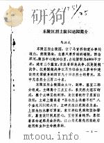 东陵区文史资料 第7辑 1990 PDF电子版封面 政协沈阳市东陵区委员会文史资料编辑委员会编