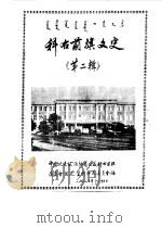 文史资料选编  第1辑（1985 PDF版）