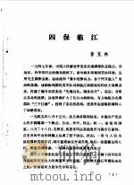 沈阳文史资料 第4辑 1983 PDF电子版封面 中国人民政治协商会议沈阳市委员会文史资料研究委员会编辑