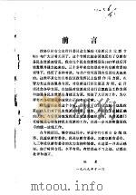 阜新文史资料 第4辑 阜新民主党派专辑 1989 PDF电子版封面 中国人民政治协商会议辽宁省阜新市委员会文史资料研究委员会编