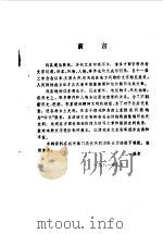 大洼文史资料选编  第1辑（1981 PDF版）