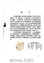 文史资料选编 第5辑 1984 PDF电子版封面 中国人民政治协商会议绥中县委员会文史资料选编委员会编
