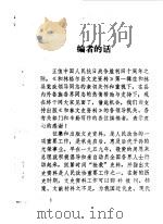 和林文史资料 第1辑 1985 PDF电子版封面 中国人民政治协商会议和林格尔县文史组编