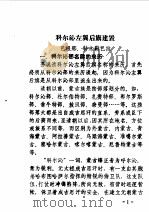 科尔沁左翼后旗文史资料  第2辑（1986 PDF版）
