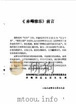 红山文史  第1辑（1985 PDF版）