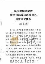 锡林郭勒盟文史资料 第3辑 1987 PDF电子版封面 中国人民政治协商会议锡林郭勒盟委员会文史资料研究委员会编