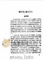 夏县文史资料 第3辑 1990 PDF电子版封面 夏县政协文史资料委员会编